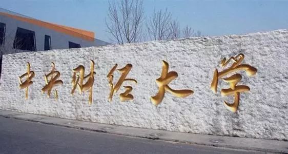 財會類會計、審計、金融等8大專業(yè)大比拼！附8大專業(yè)前20強大學排行