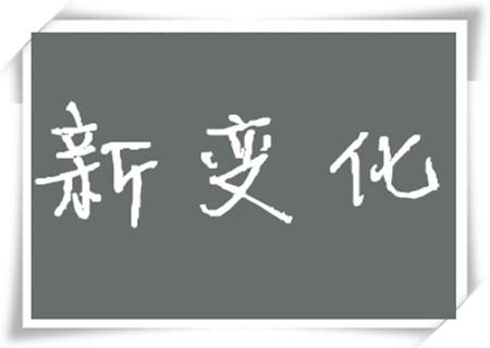高考倒計(jì)時(shí)一個(gè)月 2018年高考有這些新變化