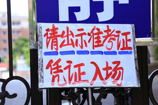 湖南：2018年高考招生考試問答(第一部分)