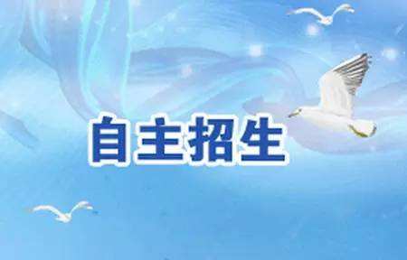 自招面試如何通關(guān)？這些問題務(wù)必注意