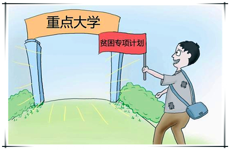 專項(xiàng)計(jì)劃的看過(guò)來(lái)！！三大專項(xiàng)計(jì)劃可同時(shí)報(bào)考嗎？