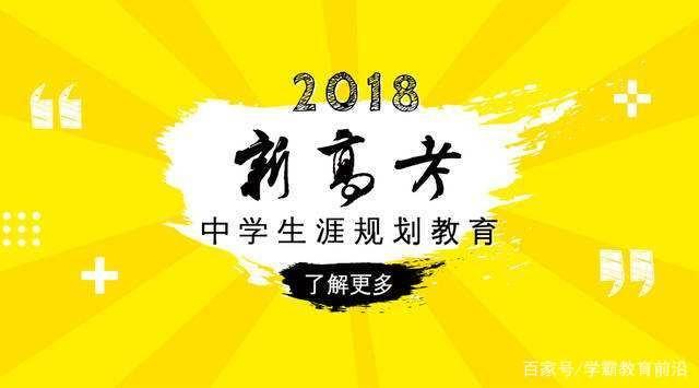 新高考：選科物理、化學(xué)、歷史，號(hào)稱最難選擇，情況屬實(shí)嗎？