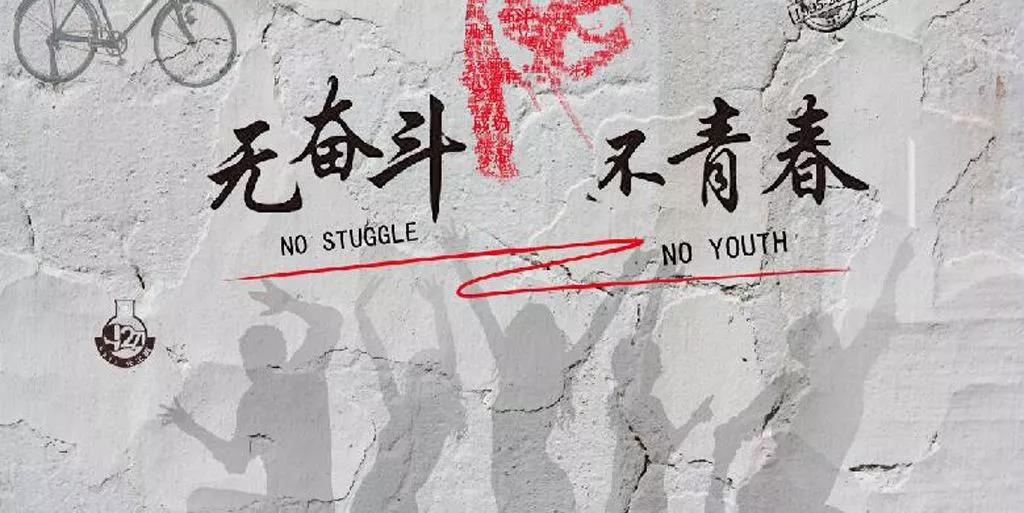 孩子，請不要在最能吃苦的時候選擇安逸！