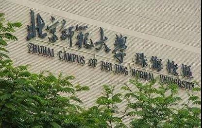 北師大珠海校區(qū)廣東提檔26人退25人，校方和省考試院被訴