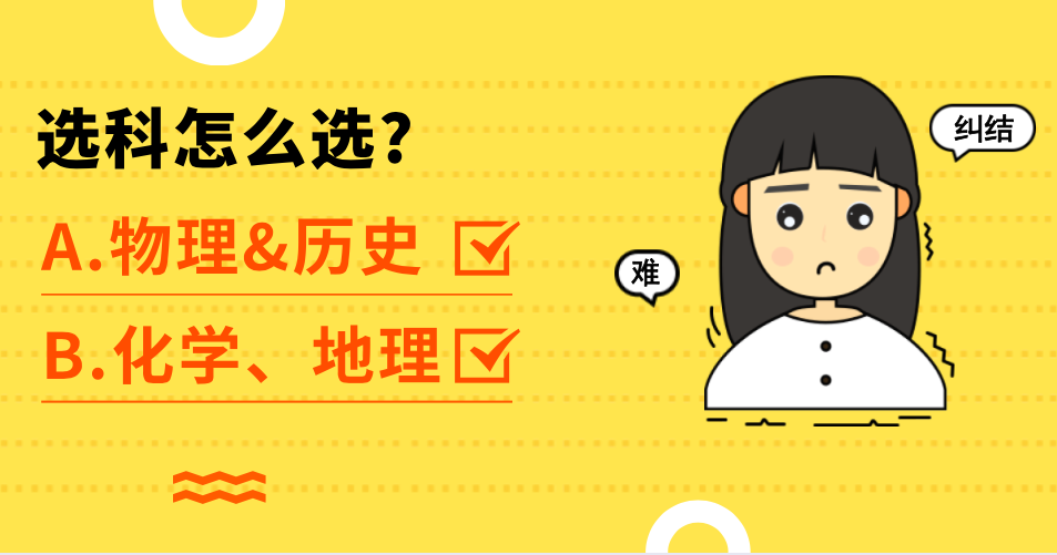 新高考下，這個(gè)省的高中已經(jīng)不開化學(xué)課了？這種功利心太不靠譜！