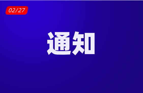 關(guān)于課程調(diào)整的通知