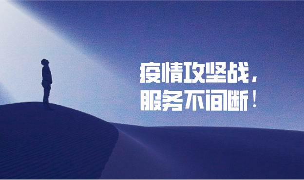 關(guān)于疫情“假期卡”延期的通知