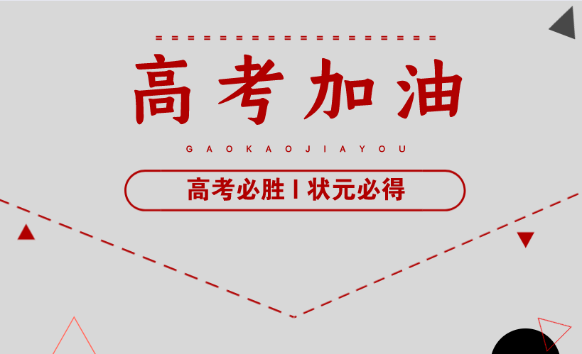 何時(shí)開學(xué)? 是否補(bǔ)課? 怎么提分？