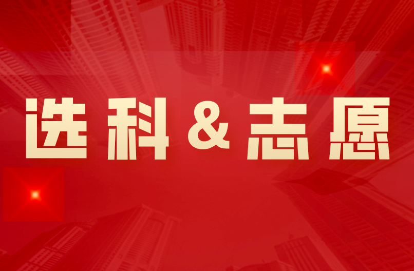 選科類共性問題